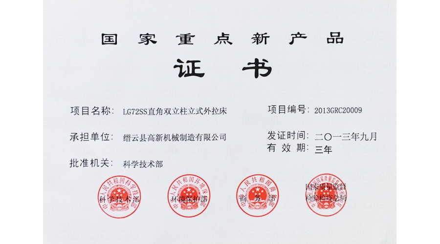 國(guó)家重點新産品